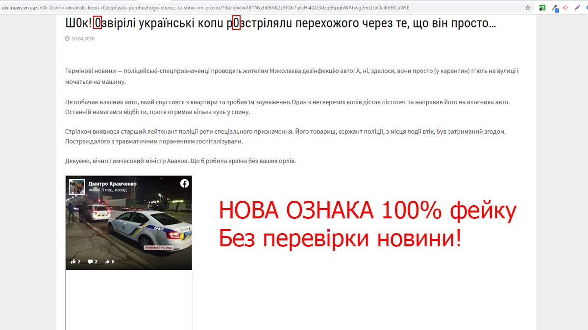З'явилась нова ознака завдякі якої можно виявити фейк дуже швидко, навіть без читання тексту новини